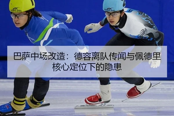 ba-sa-zhong-chang-gai-zao-de-rong-li-dui-chuan-wen-yu-pei-de-li-he-xin-ding-wei-xia-de-yin-huan-3-266.jpg