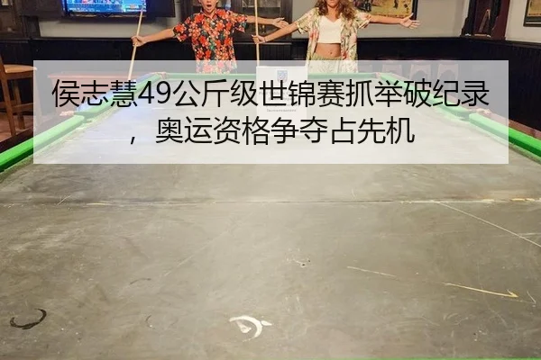 hou-zhi-hui-gong-jin-ji-shi-jin-sai-zhua-ju-po-ji-lu-ao-yun-zi-ge-zheng-duo-zhan-xian-ji-2-912.jpg