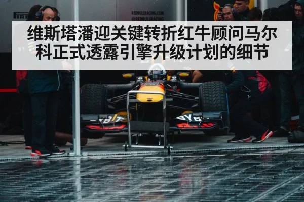 Red Bull Racing pit stop