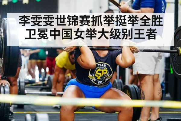 women's weightlifting competition